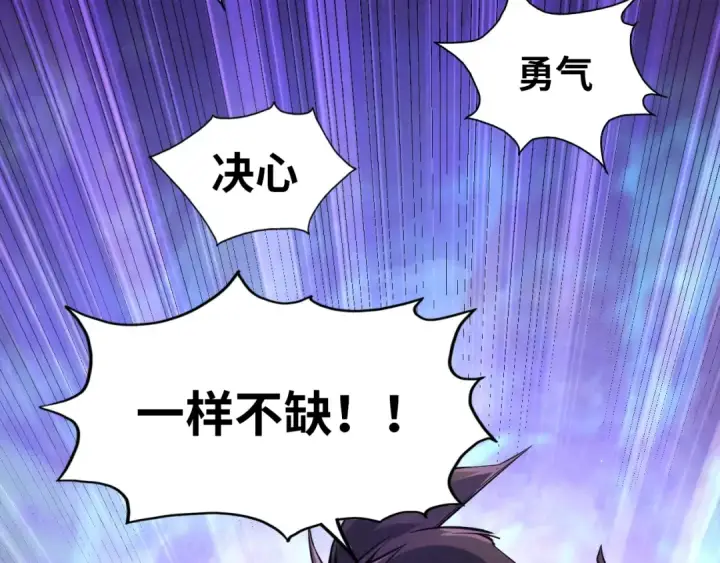 漫画《这一世我要当至尊》第5话 霸天炼体诀第31张图