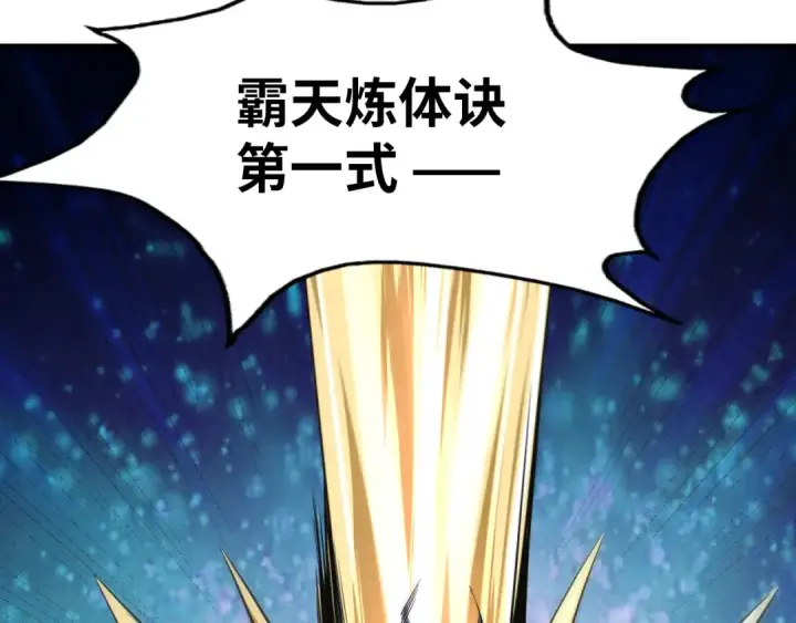漫画《这一世我要当至尊》第5话 霸天炼体诀第33张图