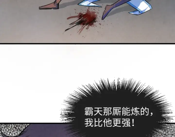 漫画《这一世我要当至尊》第5话 霸天炼体诀第45张图