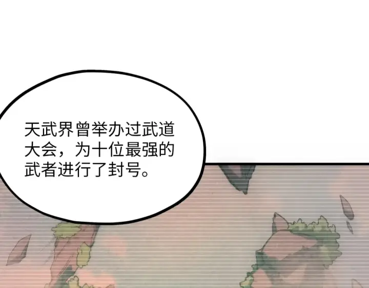 漫画《这一世我要当至尊》第5话 霸天炼体诀第5张图
