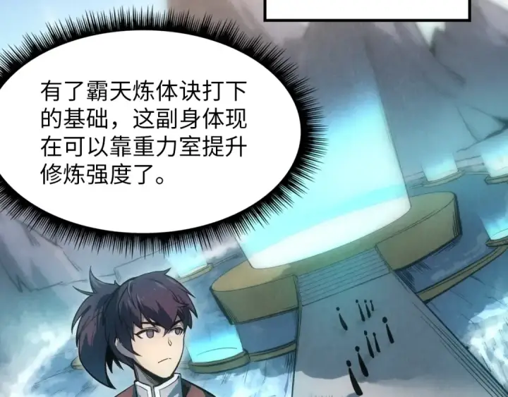 漫画《这一世我要当至尊》第5话 霸天炼体诀第52张图