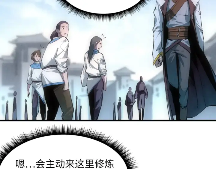 漫画《这一世我要当至尊》第5话 霸天炼体诀第58张图