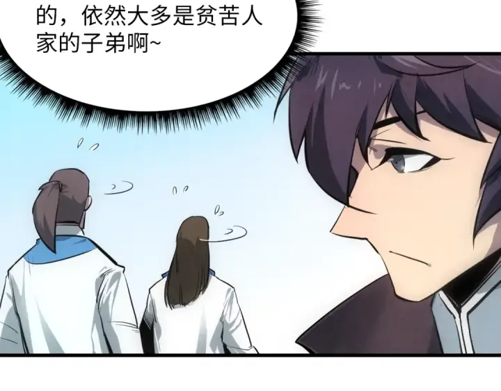 漫画《这一世我要当至尊》第5话 霸天炼体诀第59张图