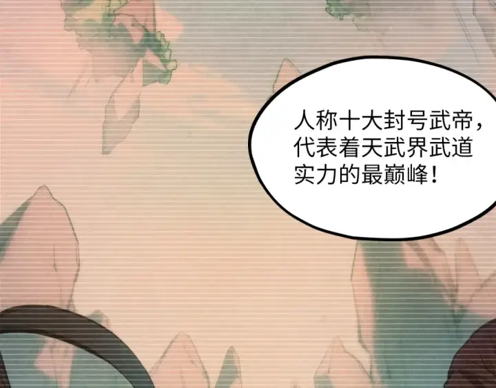 漫画《这一世我要当至尊》第5话 霸天炼体诀第6张图