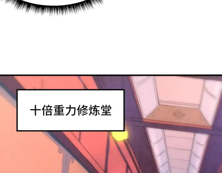 漫画《这一世我要当至尊》第5话 霸天炼体诀第74张图