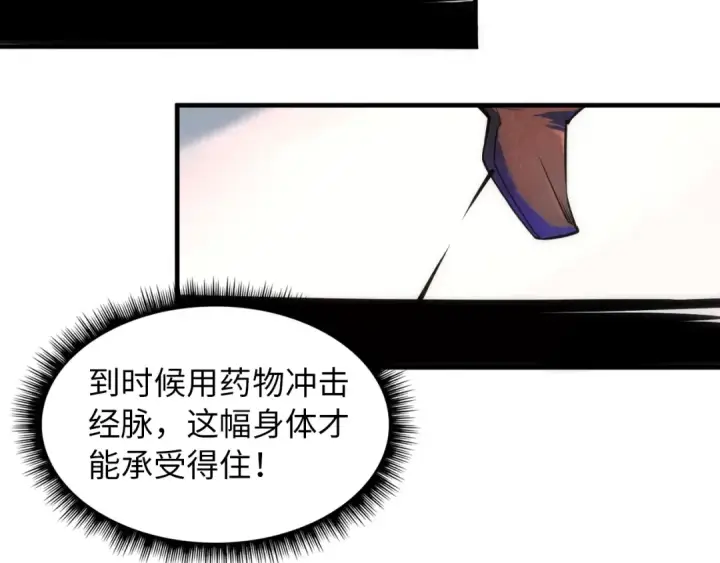 漫画《这一世我要当至尊》第5话 霸天炼体诀第84张图