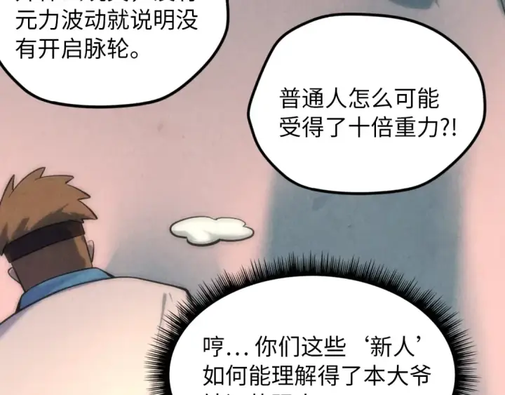 漫画《这一世我要当至尊》第5话 霸天炼体诀第92张图