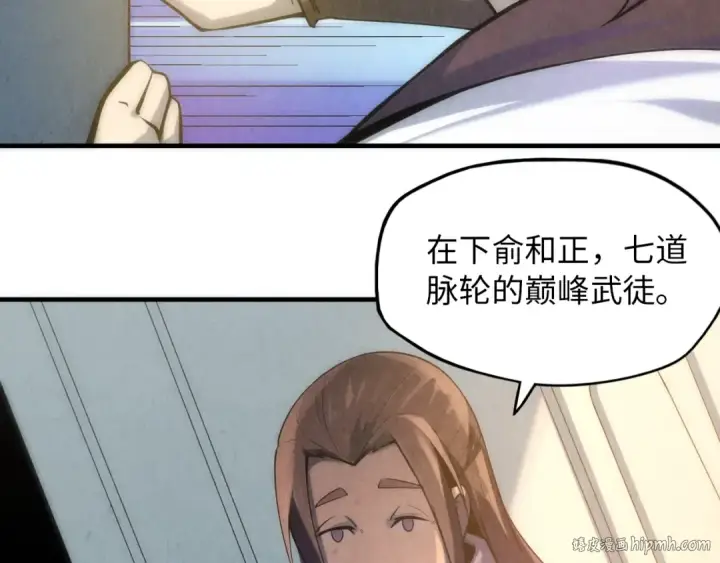漫画《这一世我要当至尊》第5话 霸天炼体诀第96张图