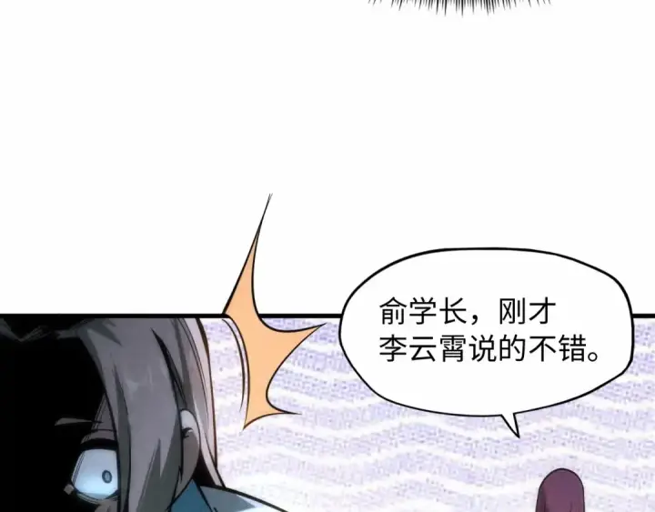 漫画《这一世我要当至尊》第6话 最狠的威慑第105张图