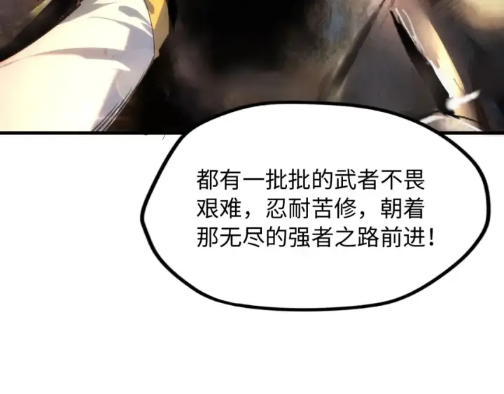 漫画《这一世我要当至尊》第6话 最狠的威慑第116张图