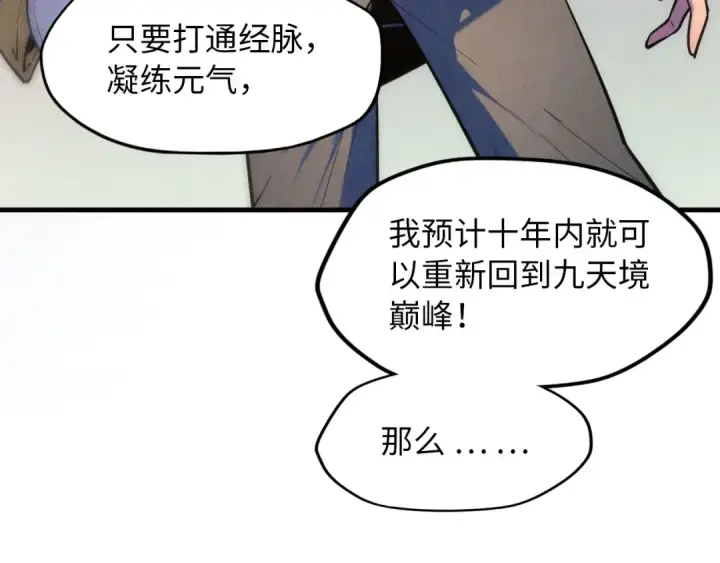 漫画《这一世我要当至尊》第6话 最狠的威慑第119张图