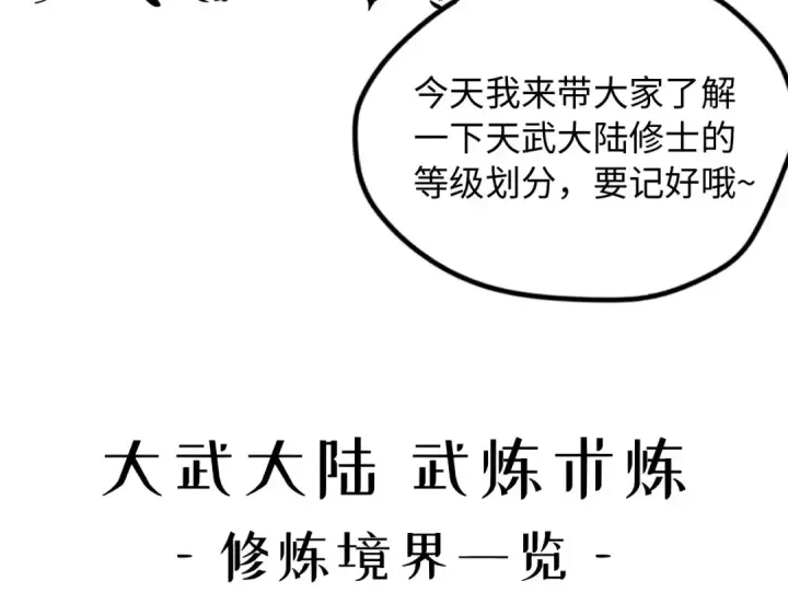 漫画《这一世我要当至尊》第6话 最狠的威慑第131张图