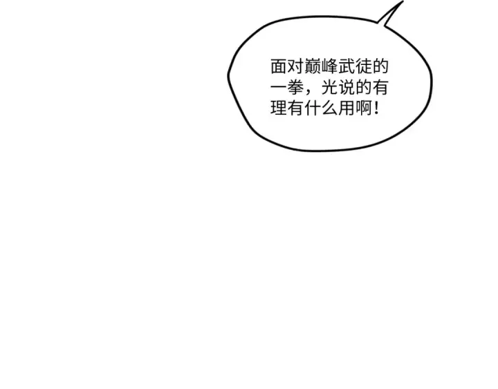 漫画《这一世我要当至尊》第6话 最狠的威慑第21张图