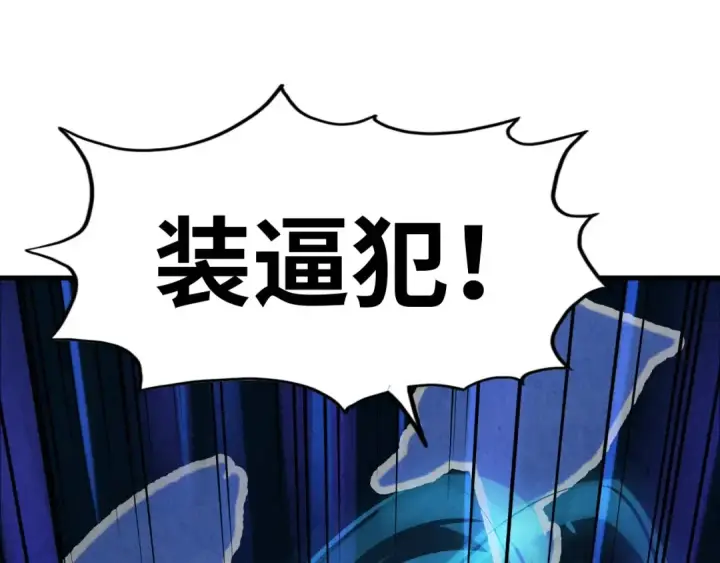 漫画《这一世我要当至尊》第6话 最狠的威慑第22张图
