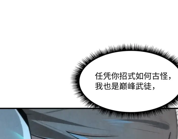漫画《这一世我要当至尊》第6话 最狠的威慑第43张图