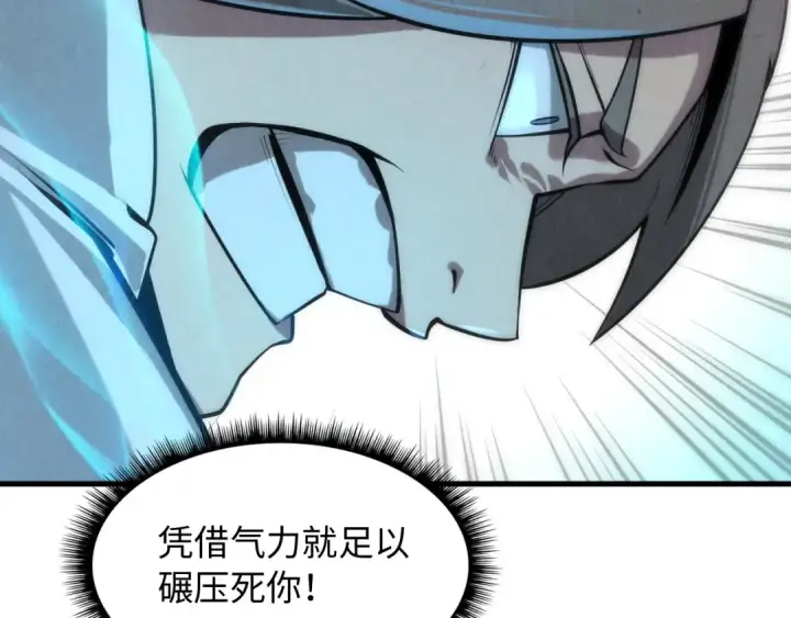 漫画《这一世我要当至尊》第6话 最狠的威慑第44张图