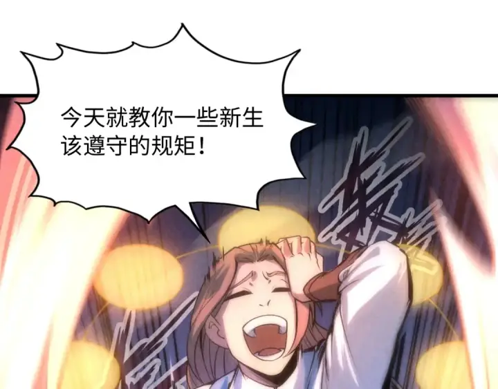漫画《这一世我要当至尊》第6话 最狠的威慑第5张图
