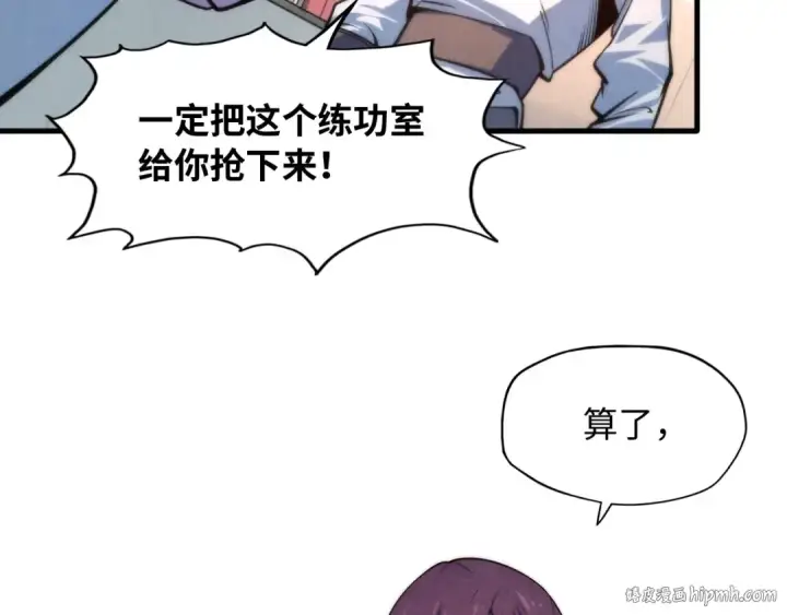 漫画《这一世我要当至尊》第6话 最狠的威慑第64张图