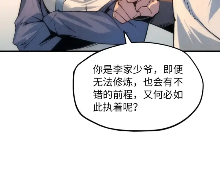 漫画《这一世我要当至尊》第6话 最狠的威慑第78张图