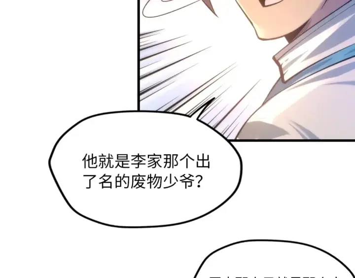 漫画《这一世我要当至尊》第6话 最狠的威慑第81张图