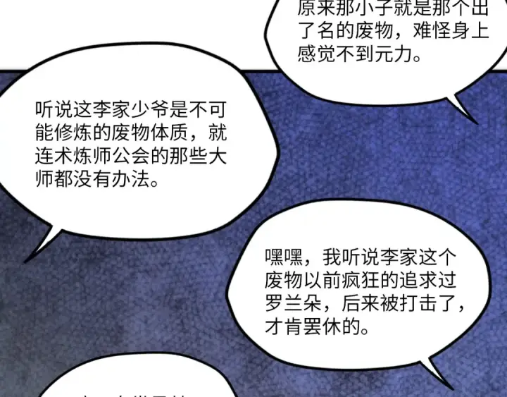 漫画《这一世我要当至尊》第6话 最狠的威慑第82张图