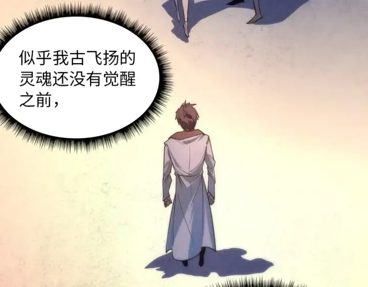 漫画《这一世我要当至尊》第6话 最狠的威慑第84张图