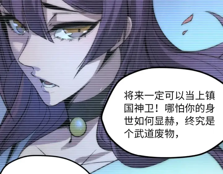 漫画《这一世我要当至尊》第6话 最狠的威慑第86张图