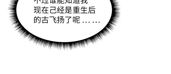 漫画《这一世我要当至尊》第6话 最狠的威慑第89张图