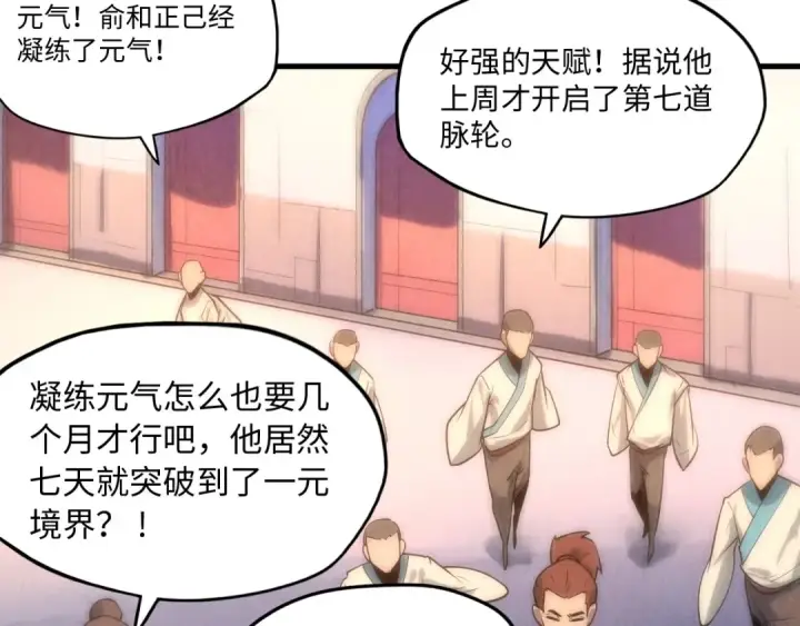 漫画《这一世我要当至尊》第6话 最狠的威慑第9张图