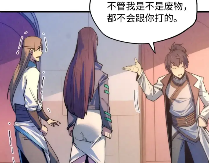 漫画《这一世我要当至尊》第6话 最狠的威慑第94张图