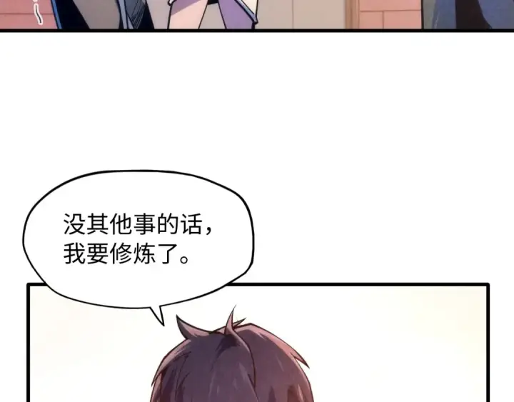 漫画《这一世我要当至尊》第6话 最狠的威慑第95张图