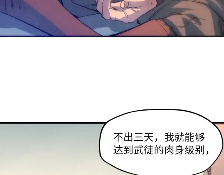 漫画《这一世我要当至尊》第7话 修炼成果第11张图