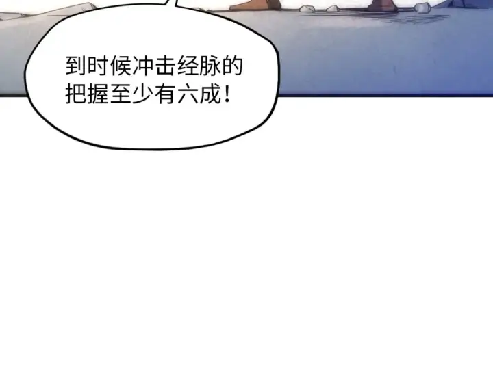 漫画《这一世我要当至尊》第7话 修炼成果第13张图