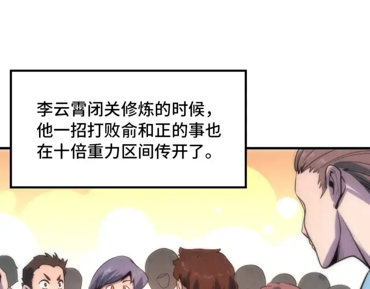 漫画《这一世我要当至尊》第7话 修炼成果第20张图
