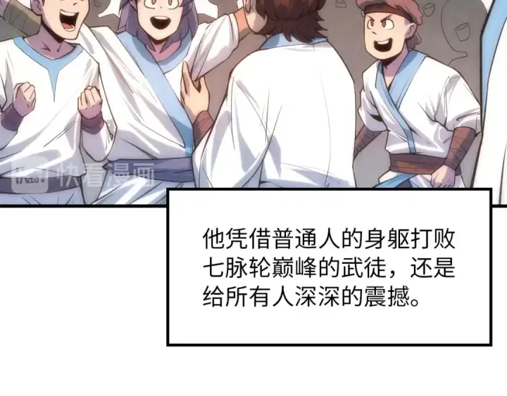 漫画《这一世我要当至尊》第7话 修炼成果第21张图