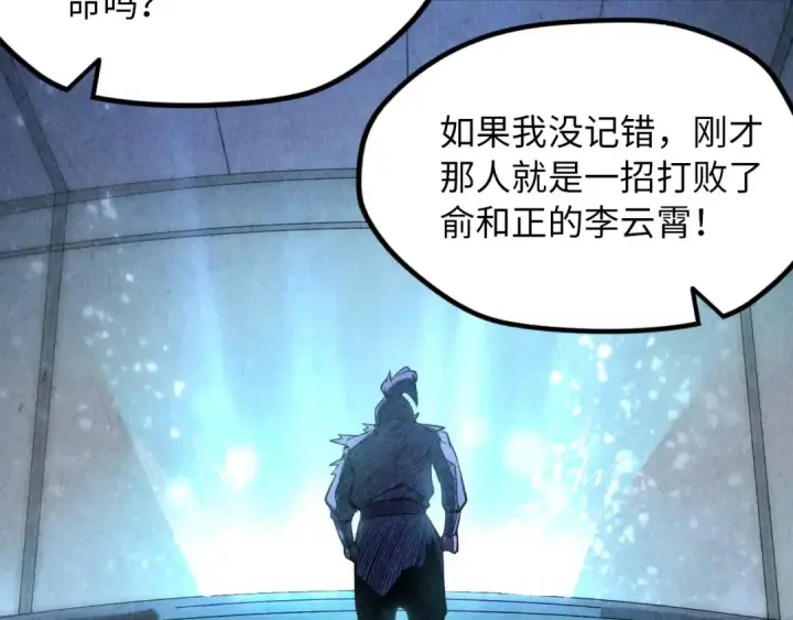 漫画《这一世我要当至尊》第7话 修炼成果第31张图
