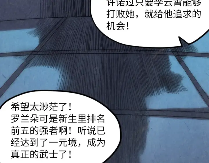 漫画《这一世我要当至尊》第7话 修炼成果第33张图