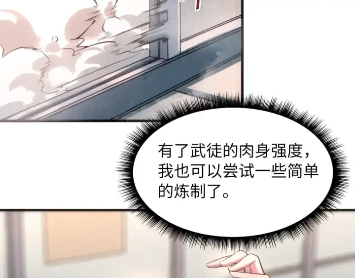 漫画《这一世我要当至尊》第7话 修炼成果第49张图