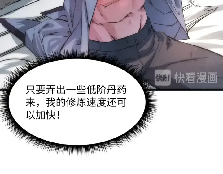 漫画《这一世我要当至尊》第7话 修炼成果第51张图