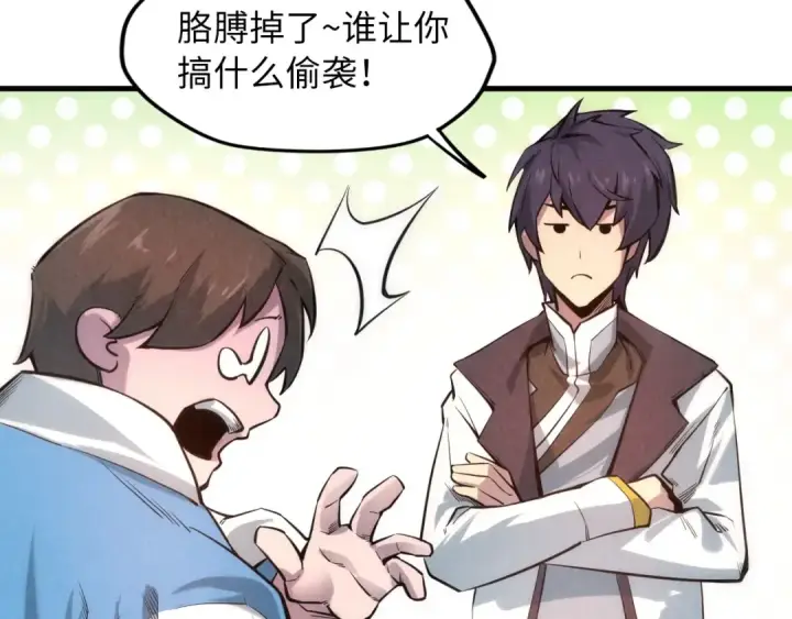 漫画《这一世我要当至尊》第7话 修炼成果第68张图