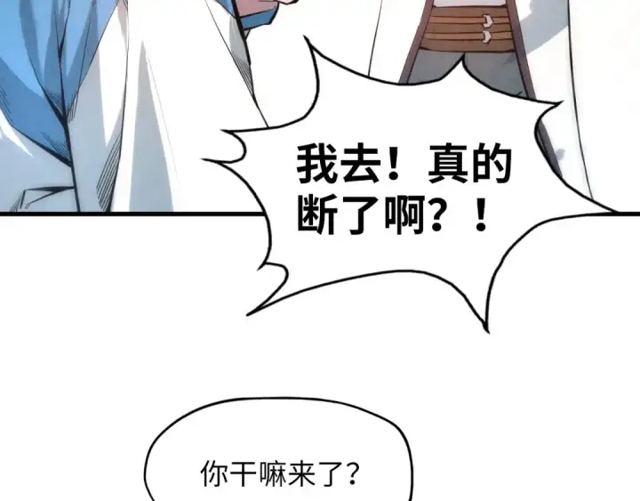 漫画《这一世我要当至尊》第7话 修炼成果第69张图