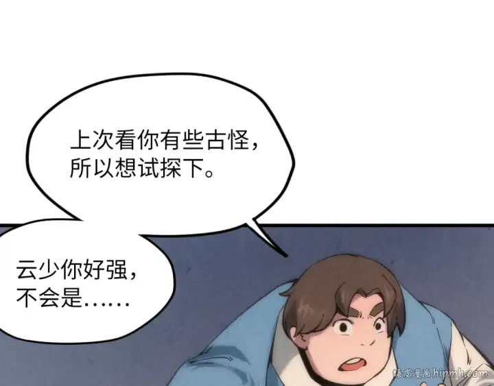 漫画《这一世我要当至尊》第7话 修炼成果第72张图