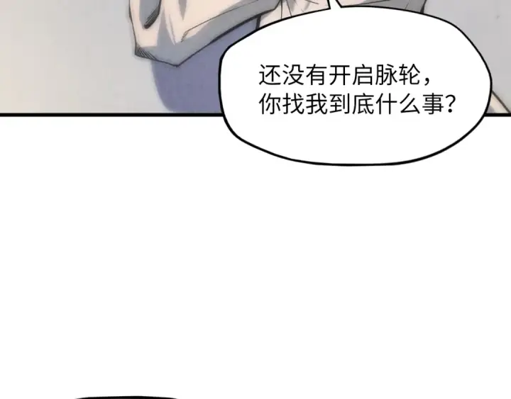 漫画《这一世我要当至尊》第7话 修炼成果第74张图