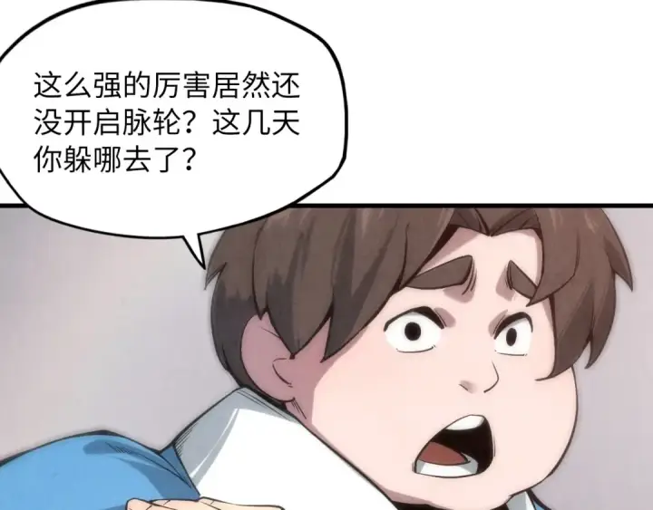 漫画《这一世我要当至尊》第7话 修炼成果第75张图