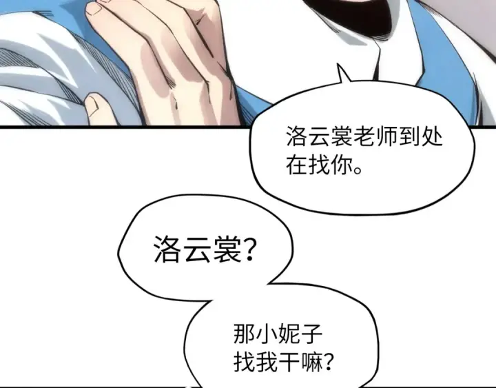 漫画《这一世我要当至尊》第7话 修炼成果第76张图