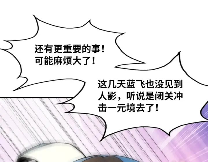 漫画《这一世我要当至尊》第7话 修炼成果第81张图
