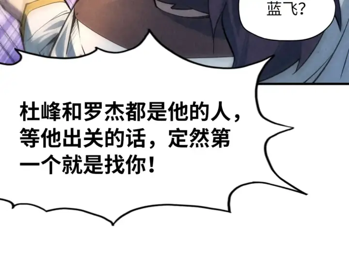 漫画《这一世我要当至尊》第7话 修炼成果第83张图
