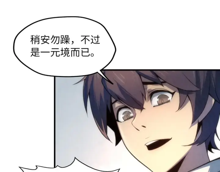 漫画《这一世我要当至尊》第7话 修炼成果第84张图