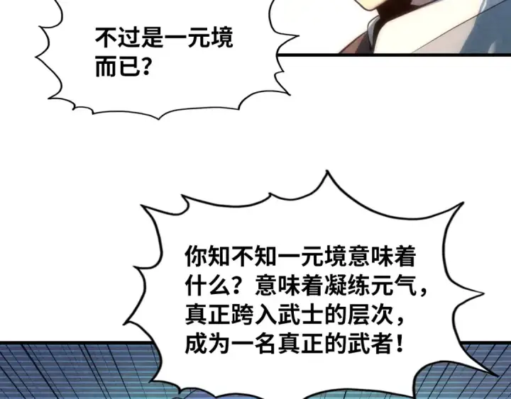 漫画《这一世我要当至尊》第7话 修炼成果第85张图