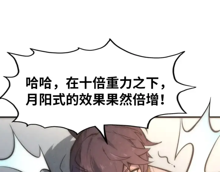 漫画《这一世我要当至尊》第7话 修炼成果第9张图